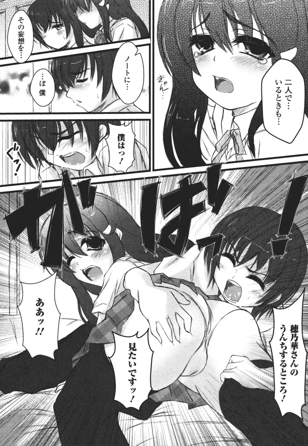 Nozoite wa Ikenai 3 - Do Not Peep! 3 Fhentai - Page 141