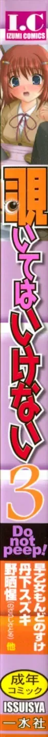 Nozoite wa Ikenai 3 - Do Not Peep! 3 Fhentai - Page 2