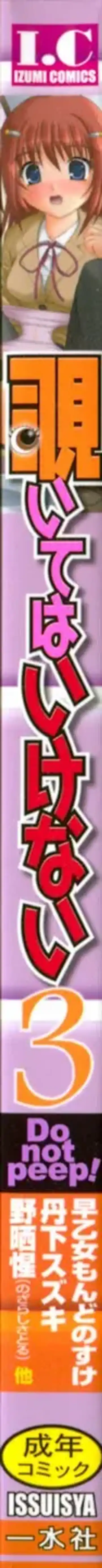 Nozoite wa Ikenai 3 - Do Not Peep! 3 Fhentai - Page 2