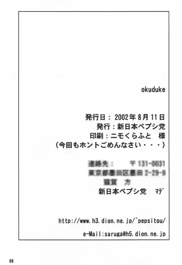 [Buchou Chinke - St.germain-sal - Takumaru] RACHEAL EXTREME Fhentai - Page 90