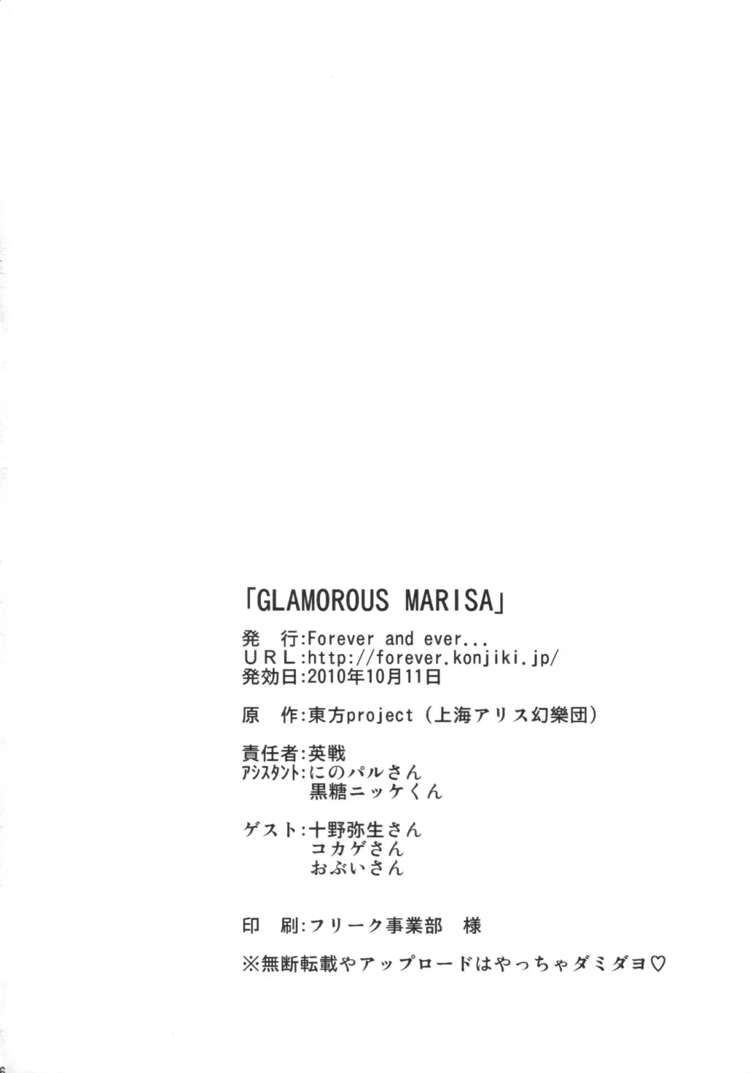 [Eisen] GLAMOROUS MARISA Fhentai - Page 24