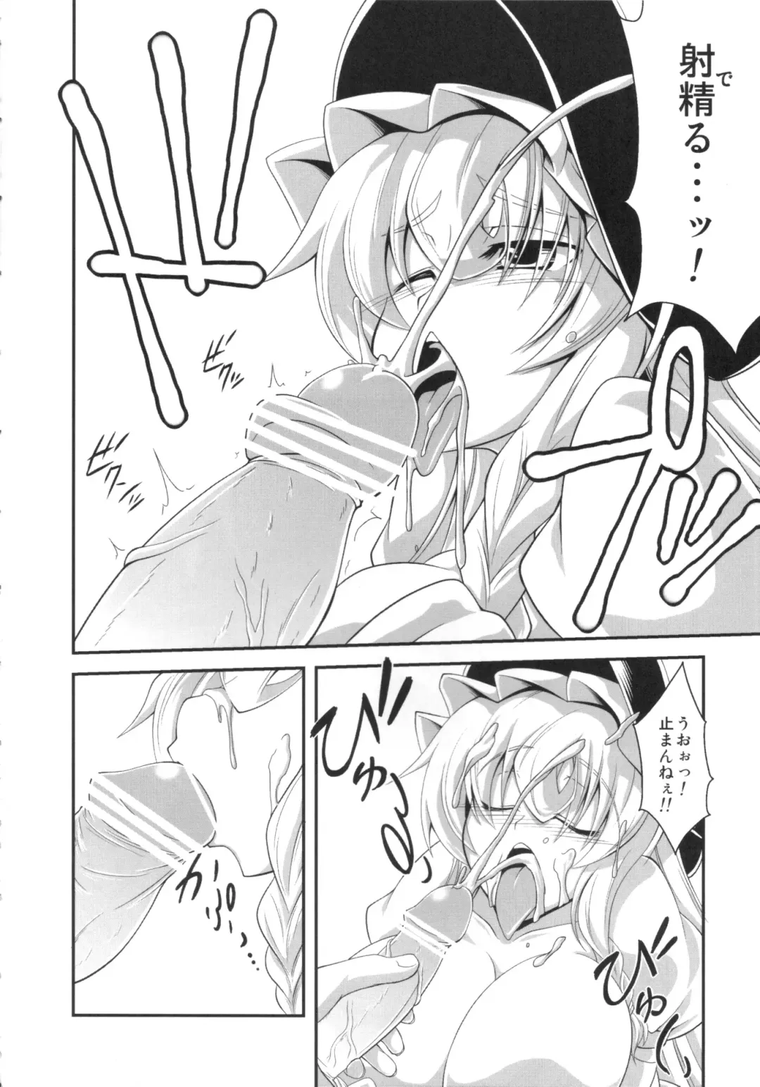 [Eisen] GLAMOROUS MARISA Fhentai - Page 6