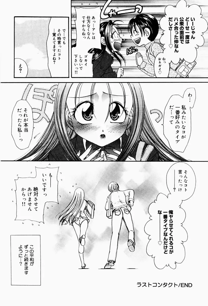 [Matsutou Tomoki] Ecstasy Bomber Fhentai - Page 113