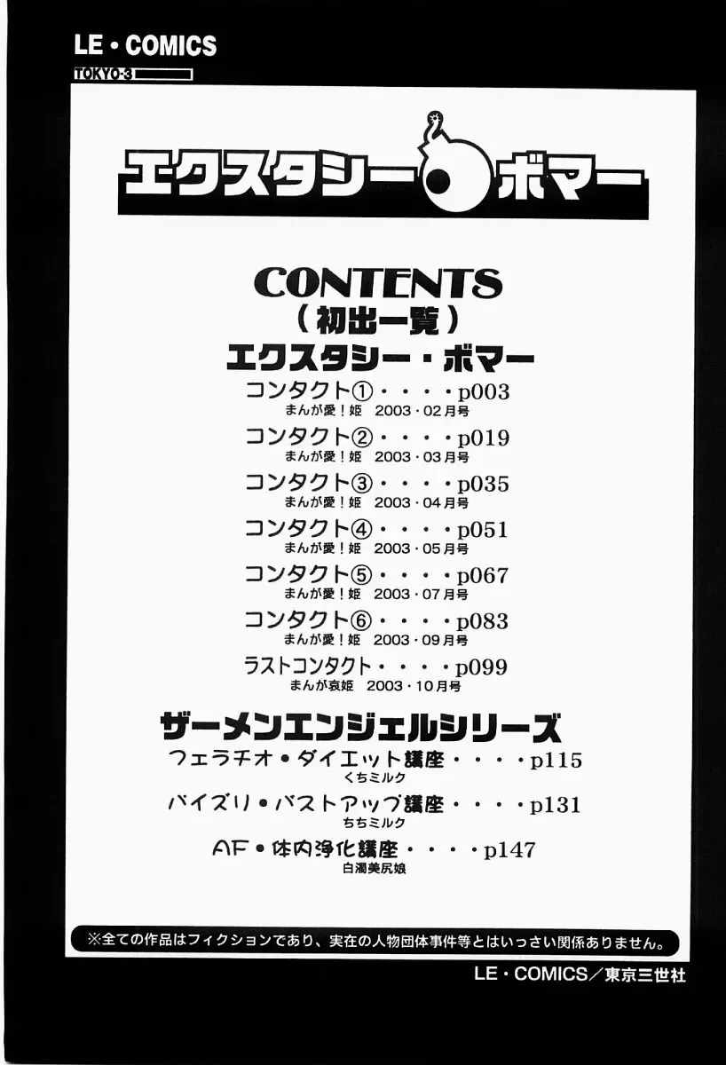 [Matsutou Tomoki] Ecstasy Bomber Fhentai - Page 162