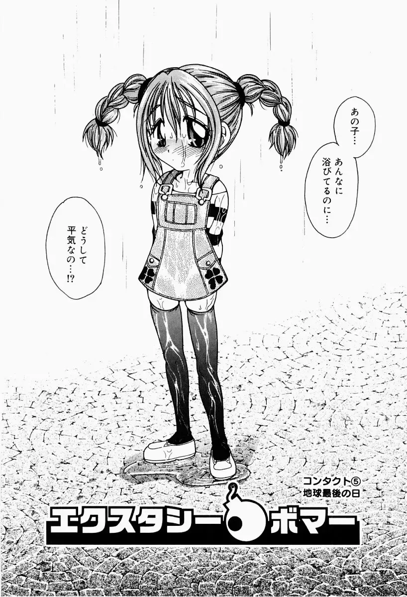 [Matsutou Tomoki] Ecstasy Bomber Fhentai - Page 67