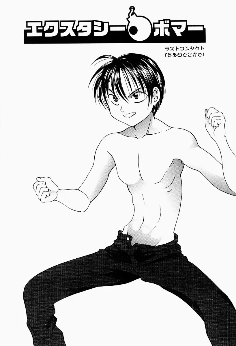 [Matsutou Tomoki] Ecstasy Bomber Fhentai - Page 99