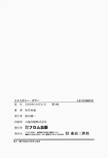 [Matsutou Tomoki] Ecstasy Bomber Fhentai - Page 163