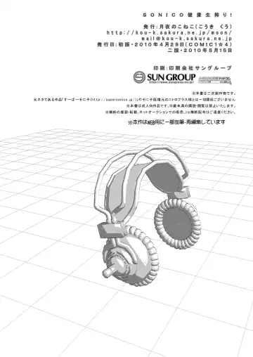 [Kouki Kuu] SONICO Kenkou Nama Shibori! Fhentai - Page 28