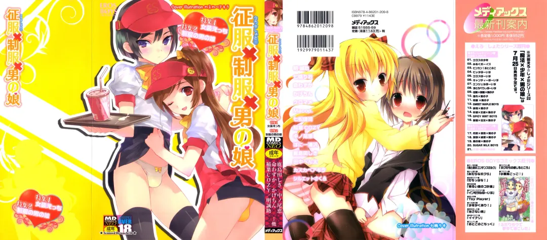 Seifuku x Seifuku x Otokonoko - Ero Shota 21 Fhentai - Page 1