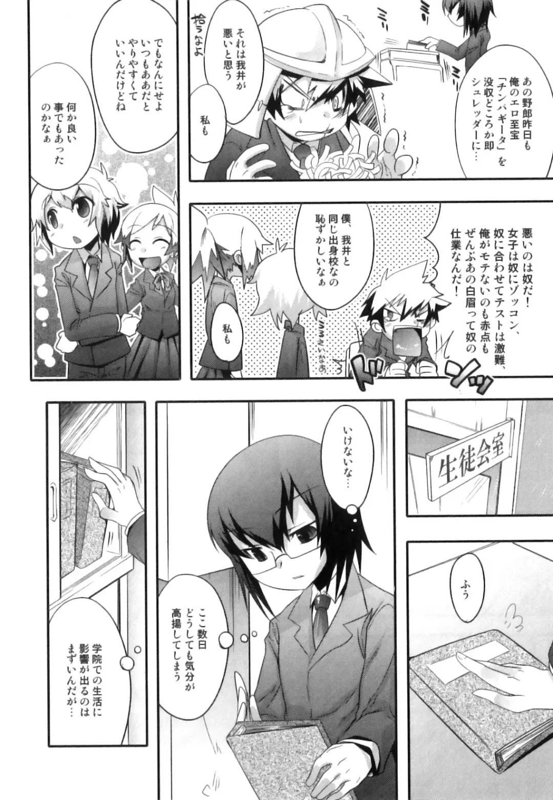 Seifuku x Seifuku x Otokonoko - Ero Shota 21 Fhentai - Page 153