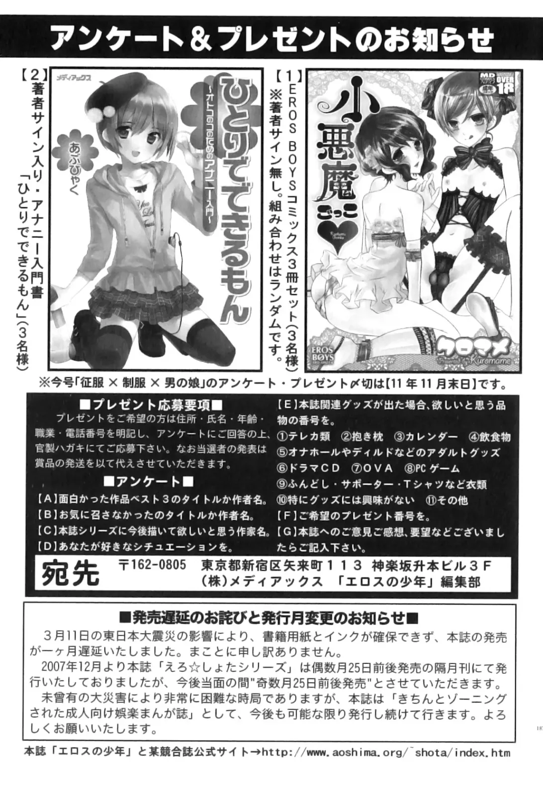 Seifuku x Seifuku x Otokonoko - Ero Shota 21 Fhentai - Page 188