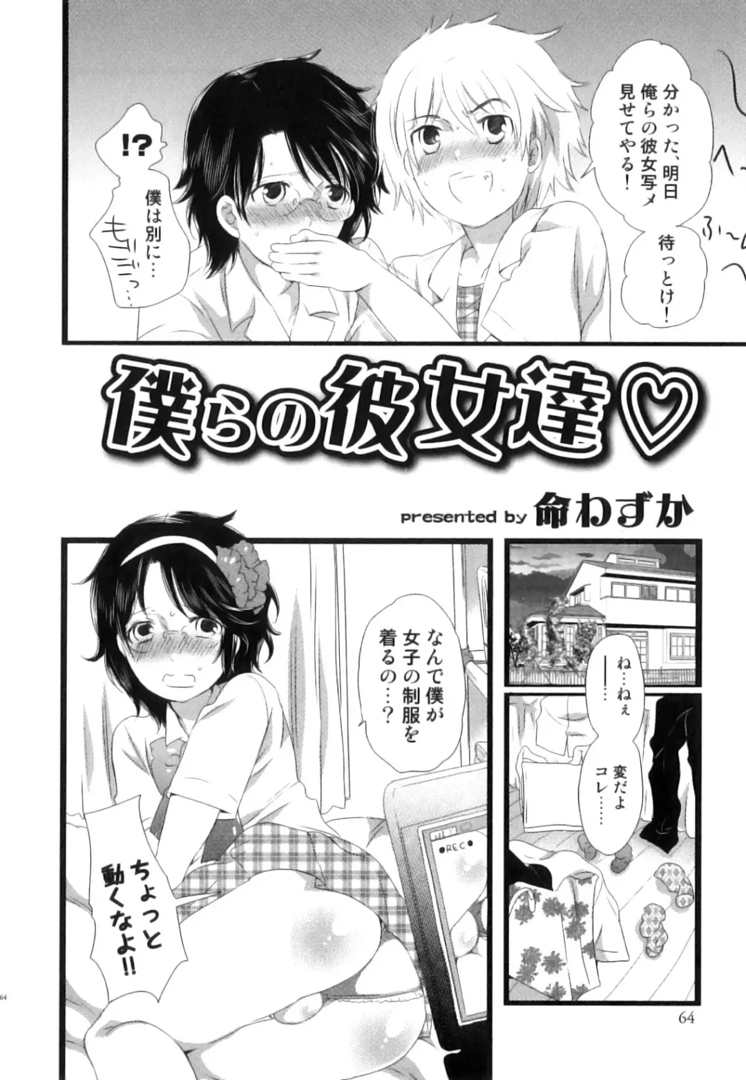 Seifuku x Seifuku x Otokonoko - Ero Shota 21 Fhentai - Page 65