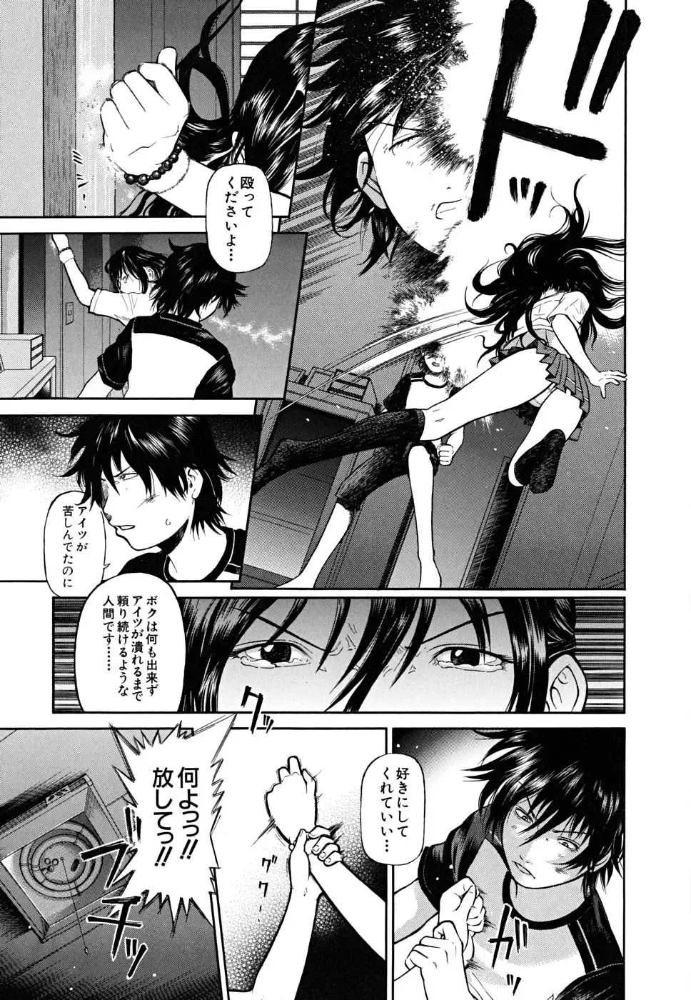 [Kawahara Ryuuji] Break Down Fhentai - Page 106