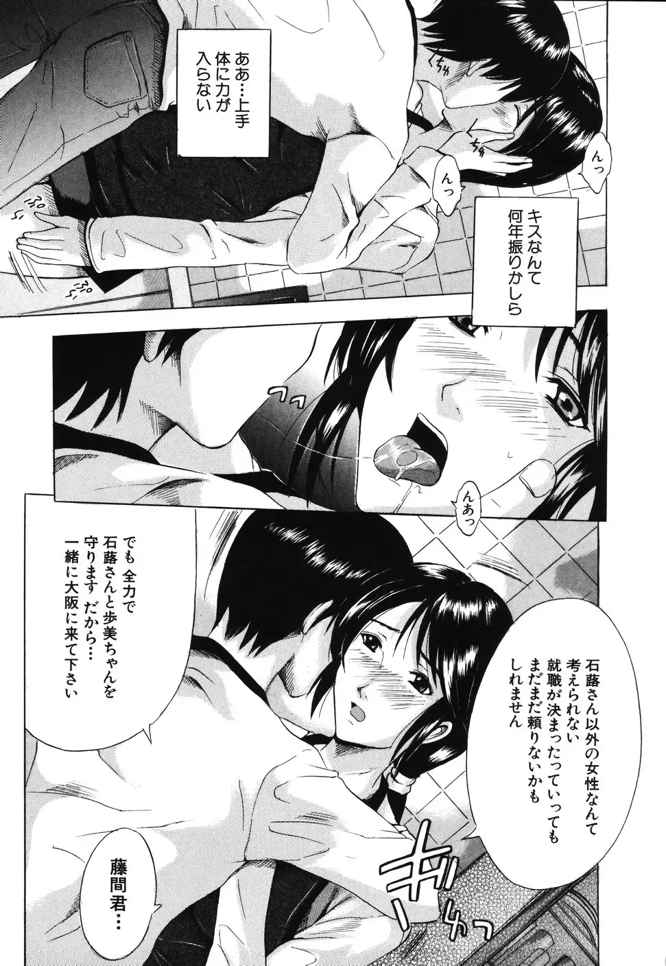 [Yajima Index] Iku Kamo Fhentai - Page 101