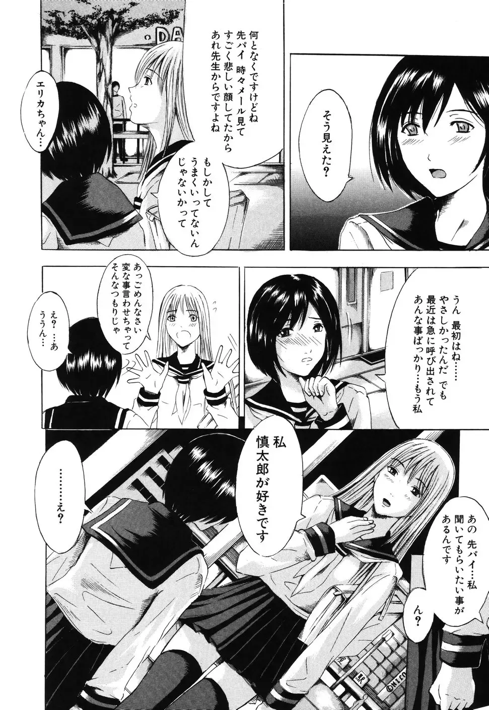 [Yajima Index] Iku Kamo Fhentai - Page 142