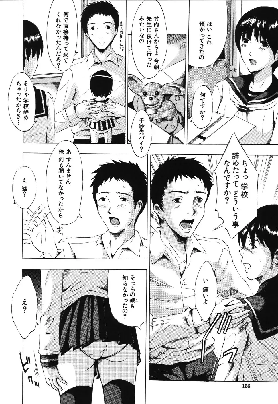 [Yajima Index] Iku Kamo Fhentai - Page 160