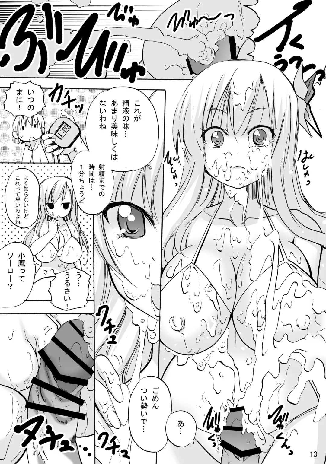 [Tamposa] Ki ga Tsukeba Nikumatsuri Fhentai - Page 13