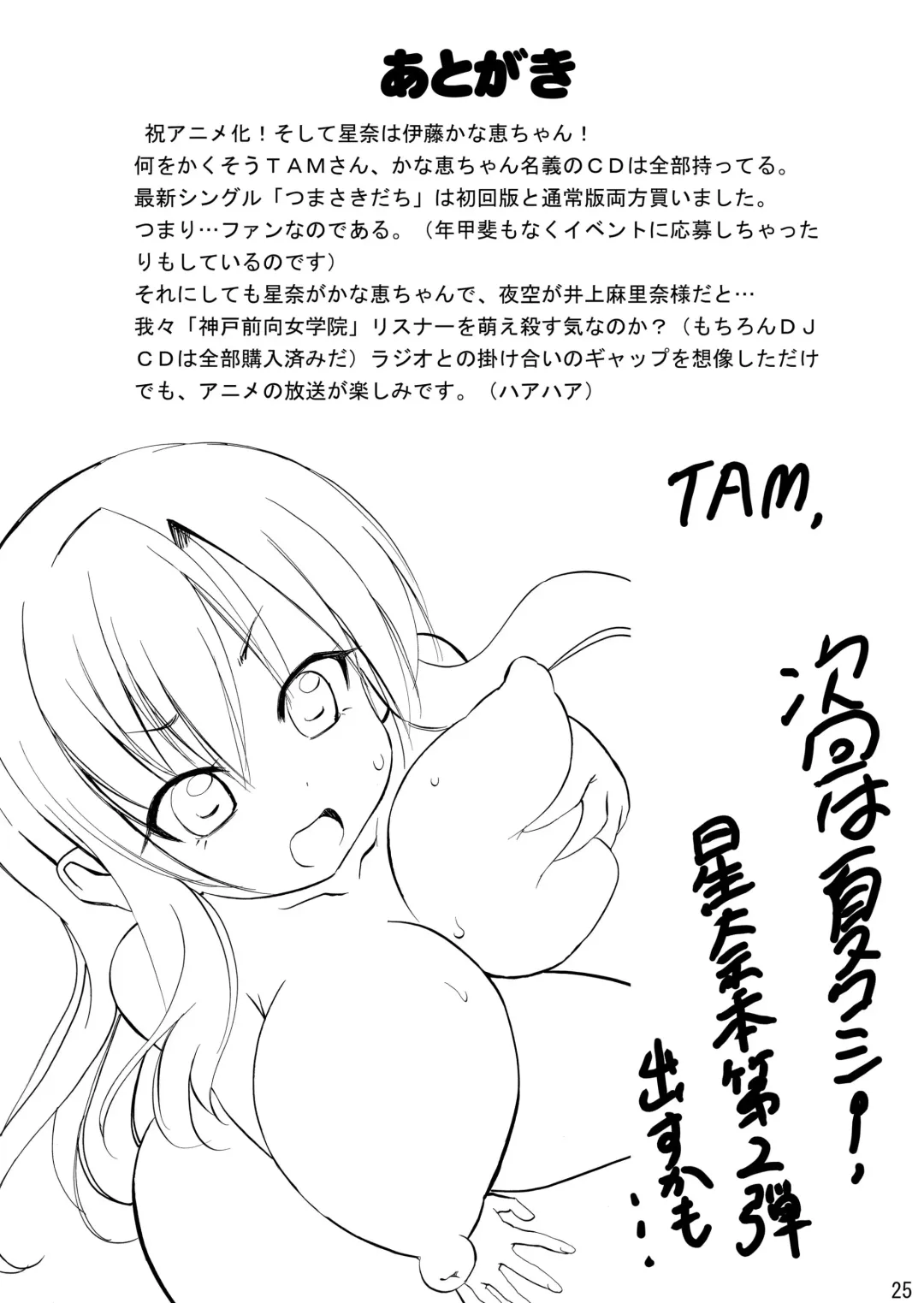 [Tamposa] Ki ga Tsukeba Nikumatsuri Fhentai - Page 25