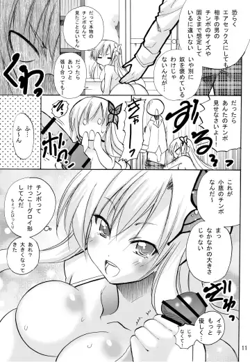 [Tamposa] Ki ga Tsukeba Nikumatsuri Fhentai - Page 11