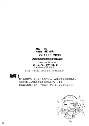 [Tamposa] Ki ga Tsukeba Nikumatsuri Fhentai - Page 26