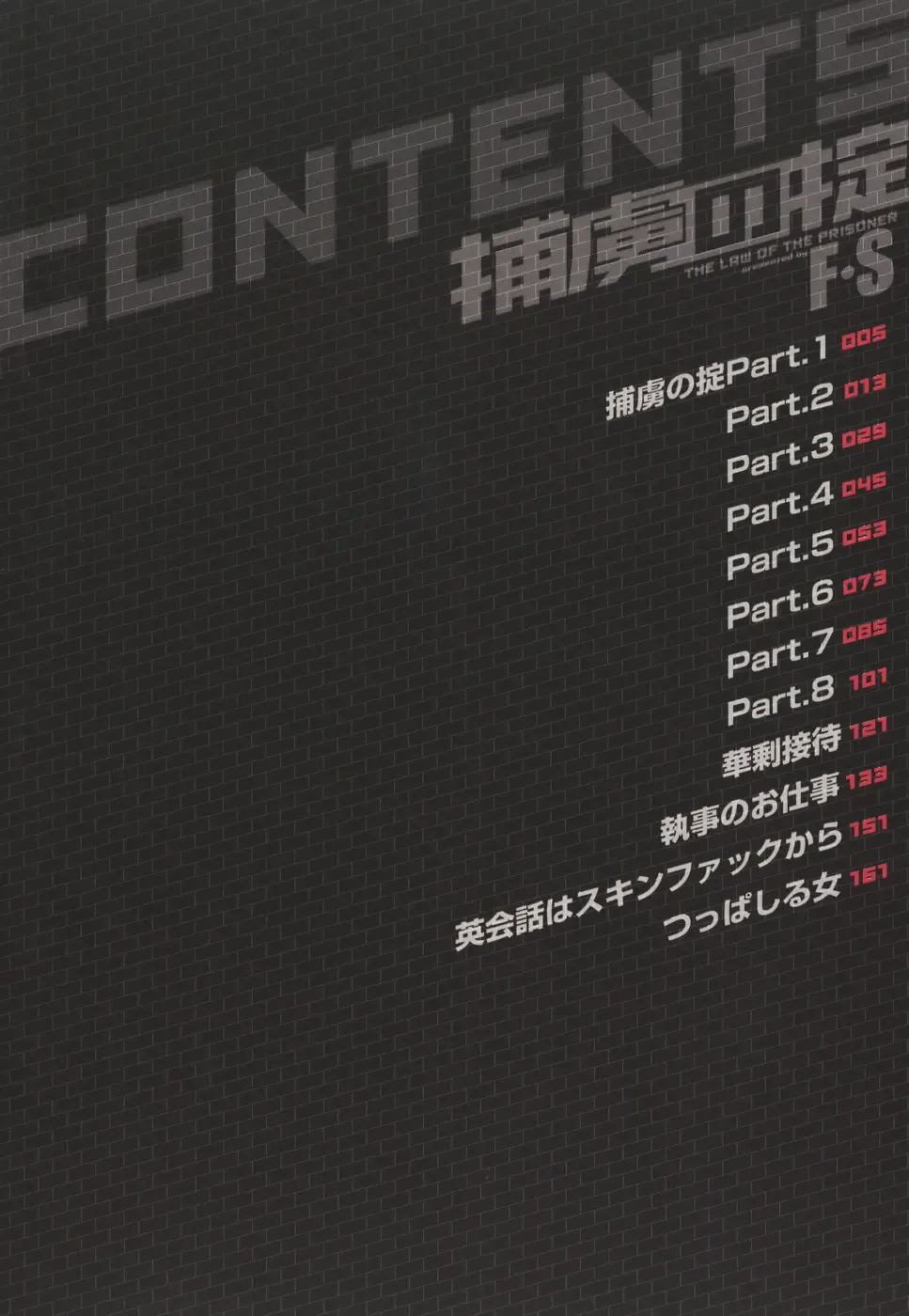 [Eguchi Hiroshi - F.s] Horyo no Okite - THE LAW OF THE PRISONER Fhentai - Page 4