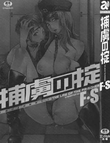 [Eguchi Hiroshi - F.s] Horyo no Okite - THE LAW OF THE PRISONER Fhentai - Page 173