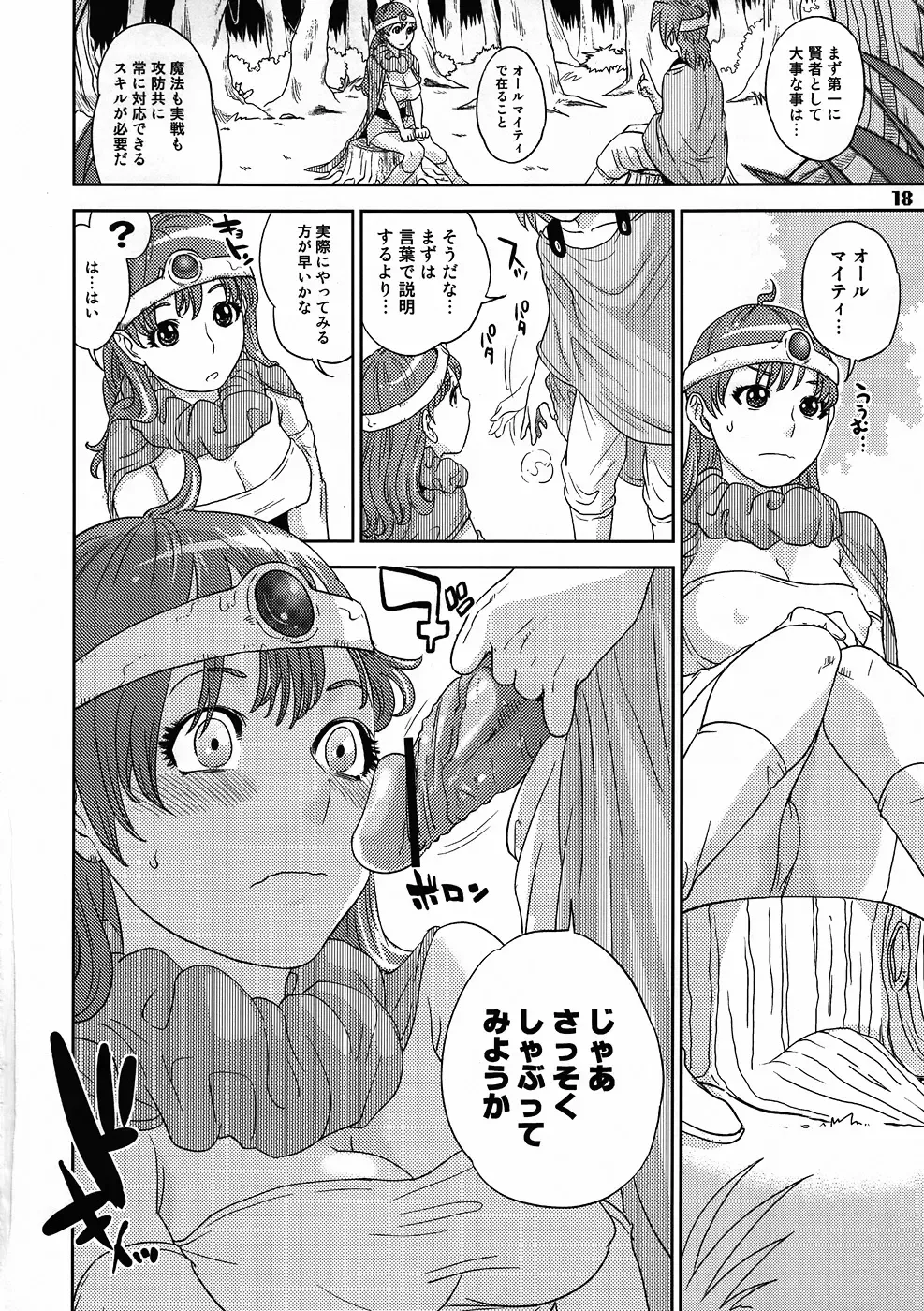 [Namboku - Tohzai] FIELD 02 Fhentai - Page 17