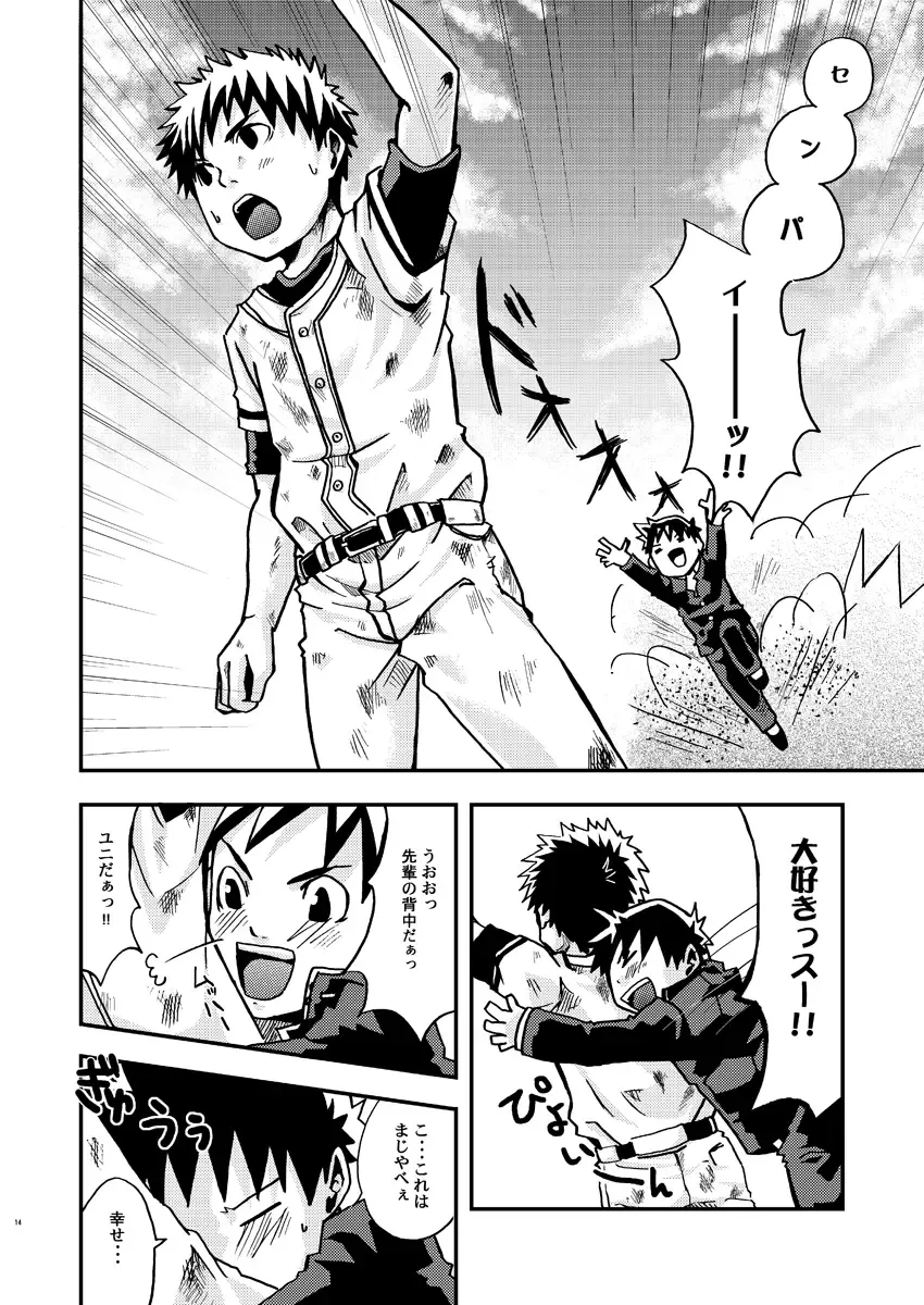 [Torakichi] Kurukuru Stopper! Fhentai - Page 14