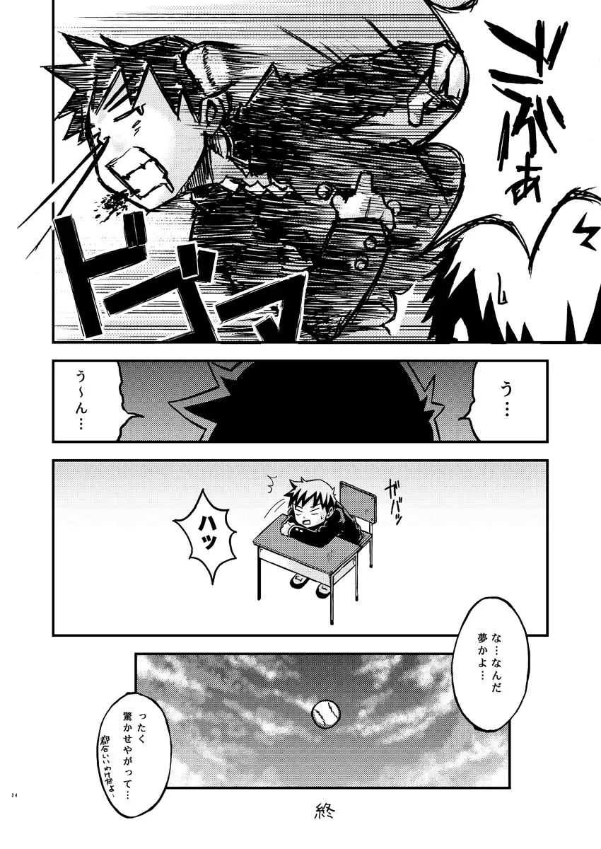 [Torakichi] Kurukuru Stopper! Fhentai - Page 24