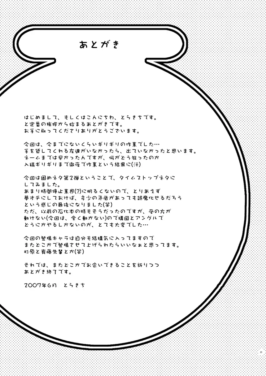 [Torakichi] Kurukuru Stopper! Fhentai - Page 25