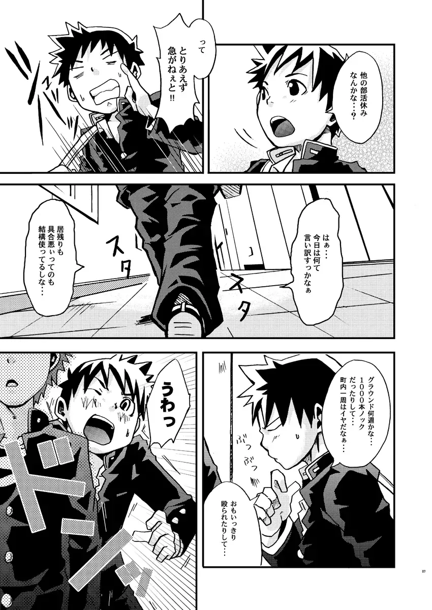 [Torakichi] Kurukuru Stopper! Fhentai - Page 7