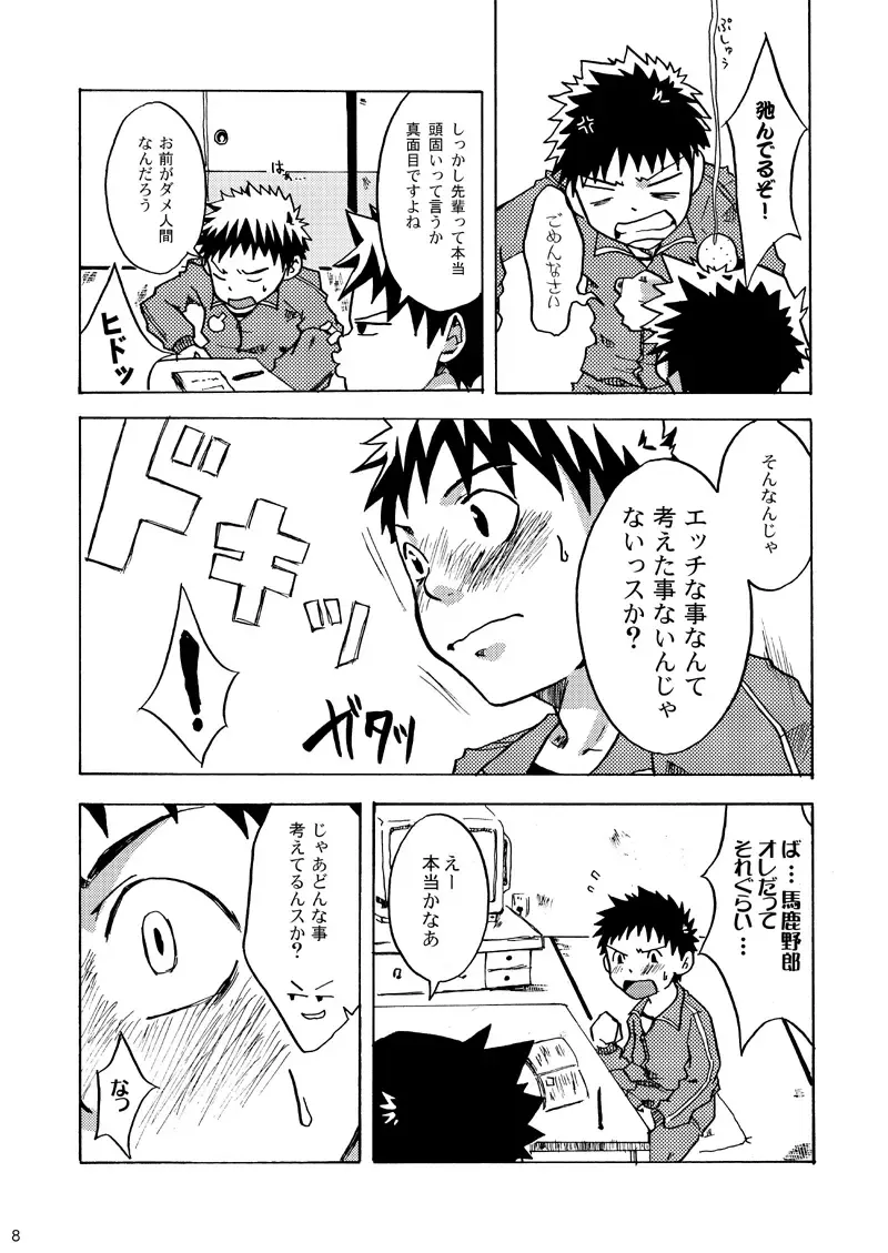 [Torakichi] Ebitendon - KutaKuta Sleeper Fhentai - Page 8