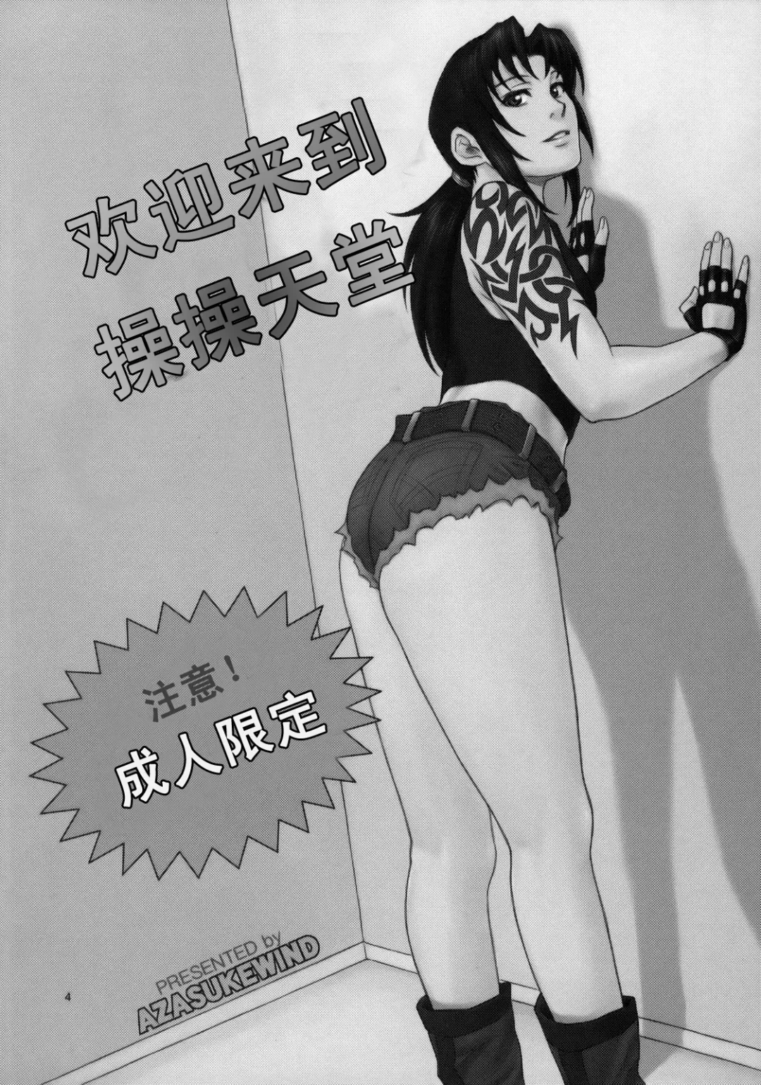 [Azasuke] WELCOME TO THE FUCKIN' PARADISE | 欢迎来到操操天堂 Fhentai - Page 3