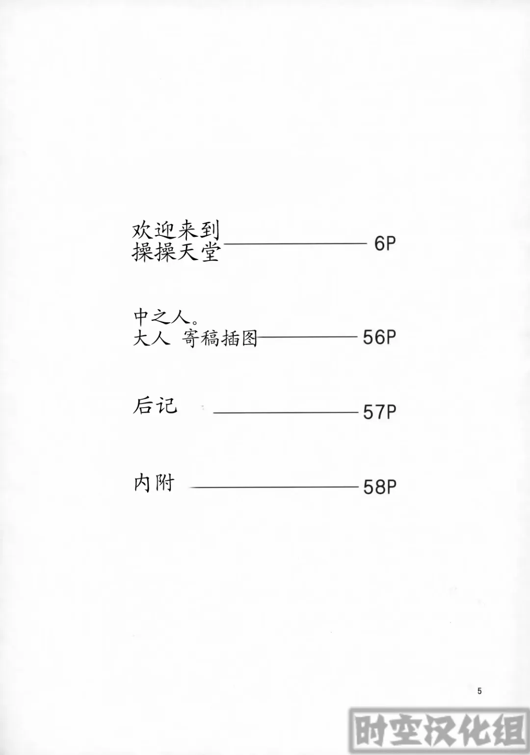 [Azasuke] WELCOME TO THE FUCKIN' PARADISE | 欢迎来到操操天堂 Fhentai - Page 4