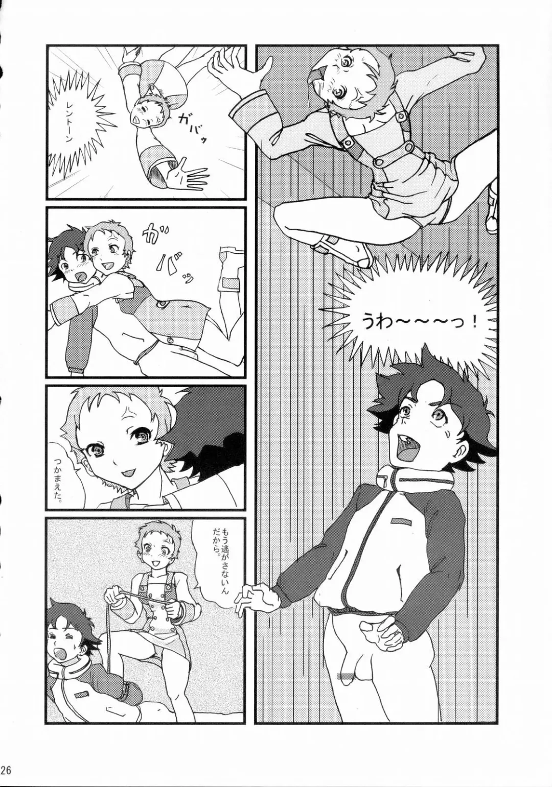 [Namboku] Coralian Fhentai - Page 25
