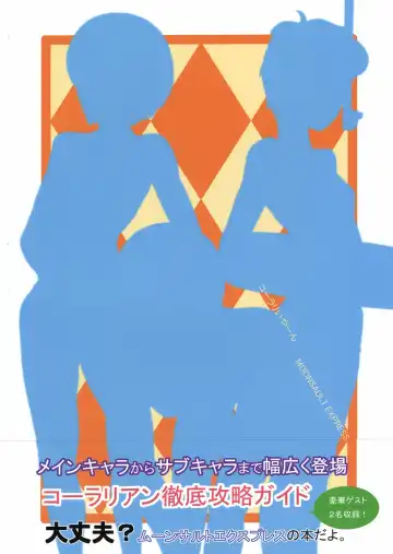 [Namboku] Coralian Fhentai - Page 50