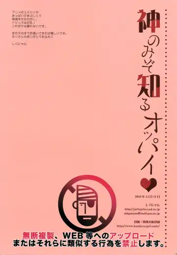 [Shigunyan] Kami nomi zo Shiru Oppai | The Breasts God Only Knows Fhentai - Page 13