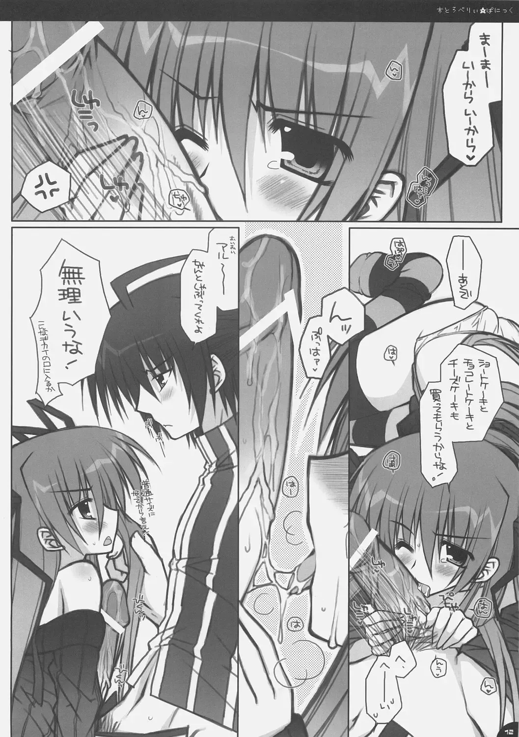 [Araiguma] Strawberry Panic Fhentai - Page 11