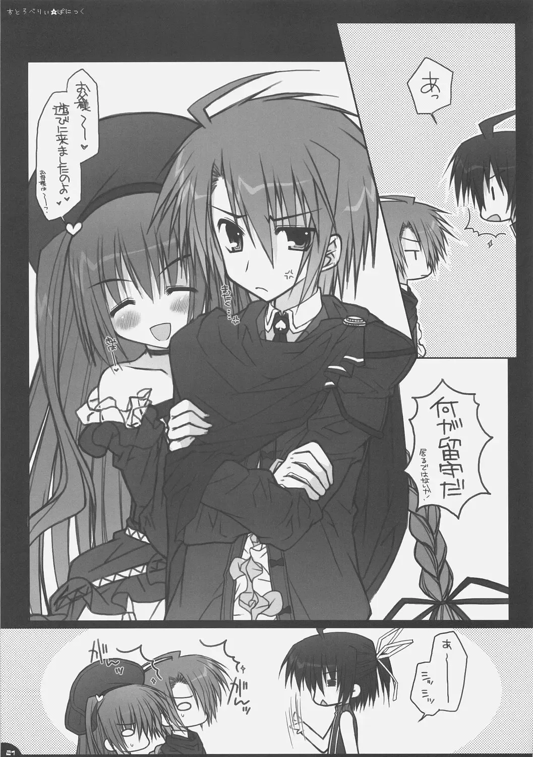 [Araiguma] Strawberry Panic Fhentai - Page 20