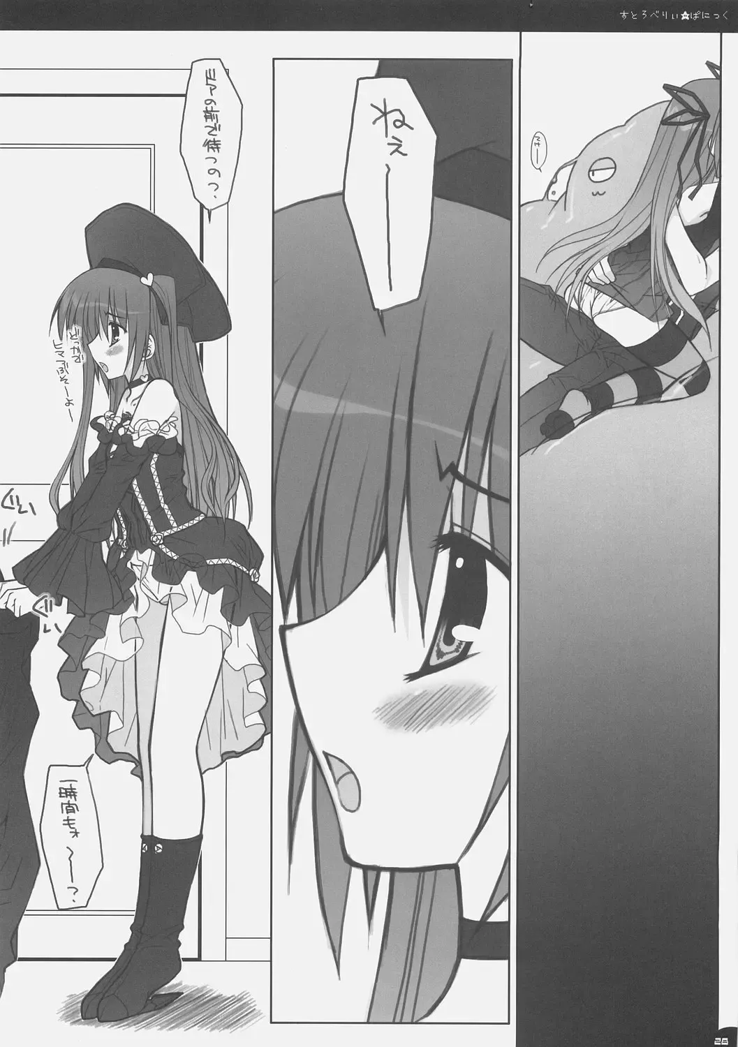 [Araiguma] Strawberry Panic Fhentai - Page 27