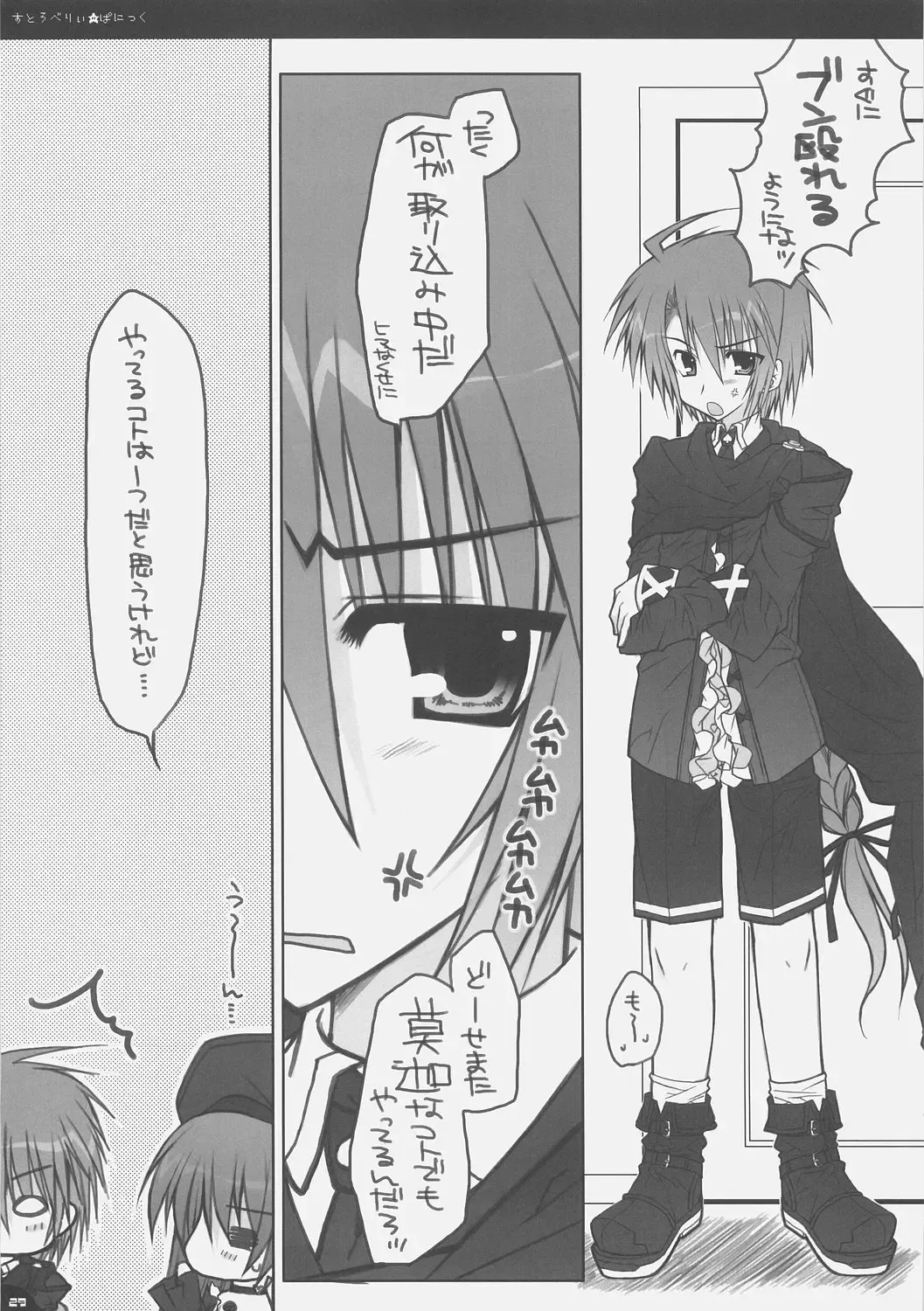 [Araiguma] Strawberry Panic Fhentai - Page 28