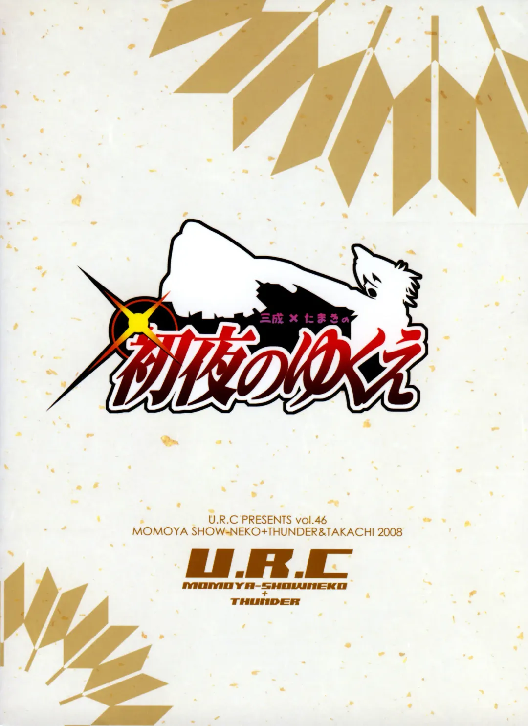 [Momoya Show-neko] Mitsunari x Tamaki no Shoya no Yukue Fhentai - Page 34