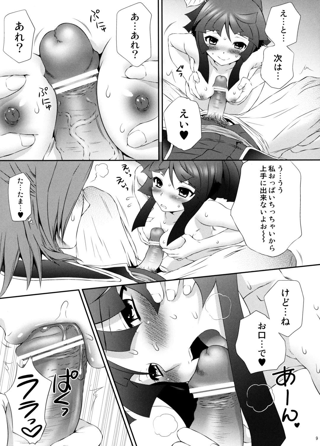 [Momoya Show-neko] Mitsunari x Tamaki no Shoya no Yukue Fhentai - Page 8