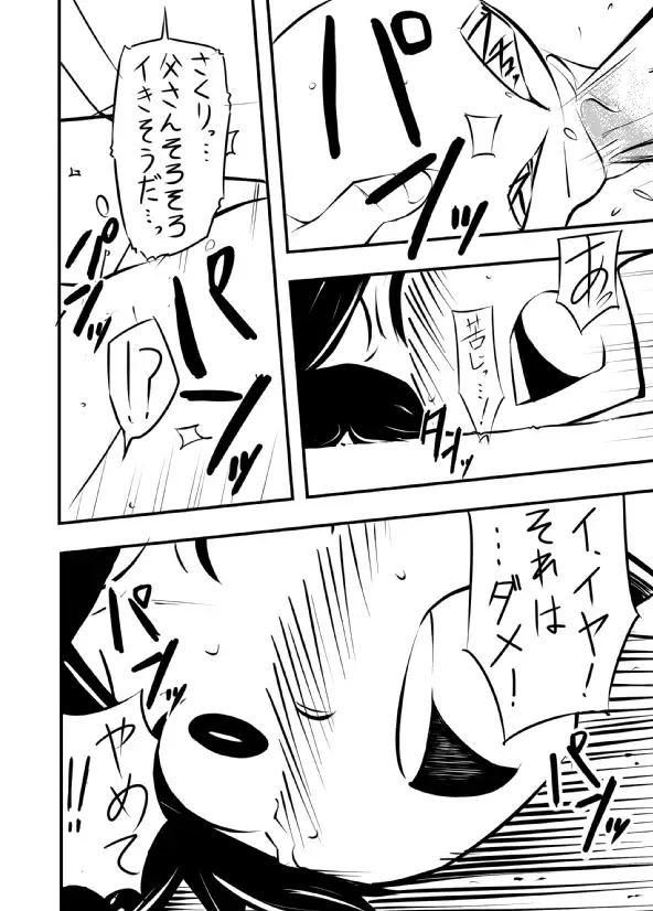 [Iken] Sakuri-san Kyou mo Shin de Kudasai Fhentai - Page 14