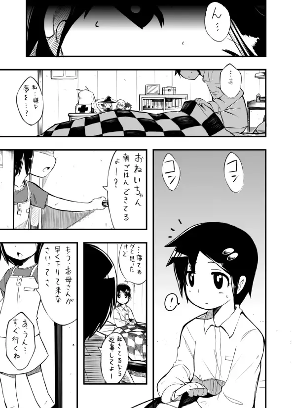 [Iken] Sakuri-san Kyou mo Shin de Kudasai Fhentai - Page 3