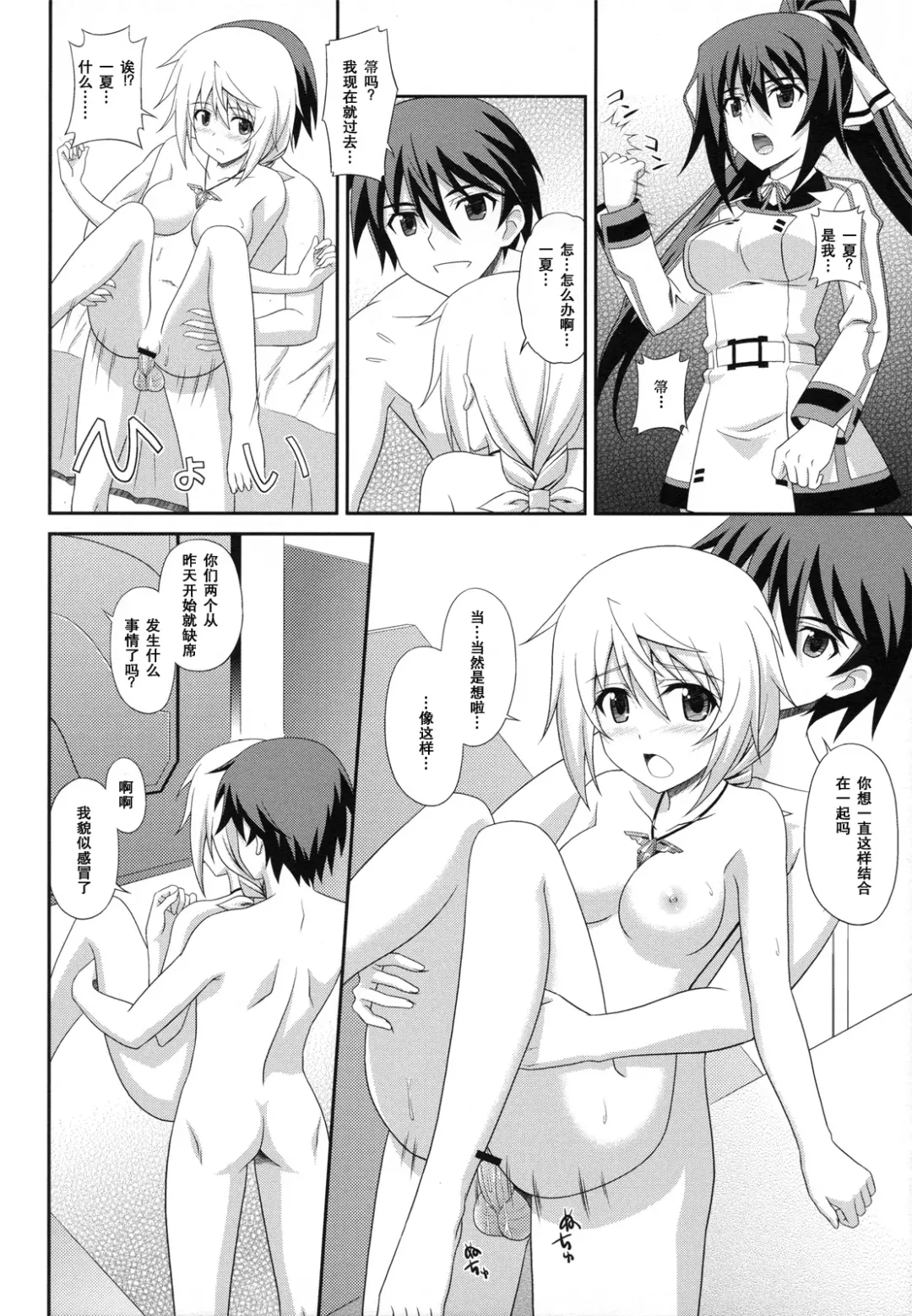 [Masakichi] Infinite Sex Fhentai - Page 10