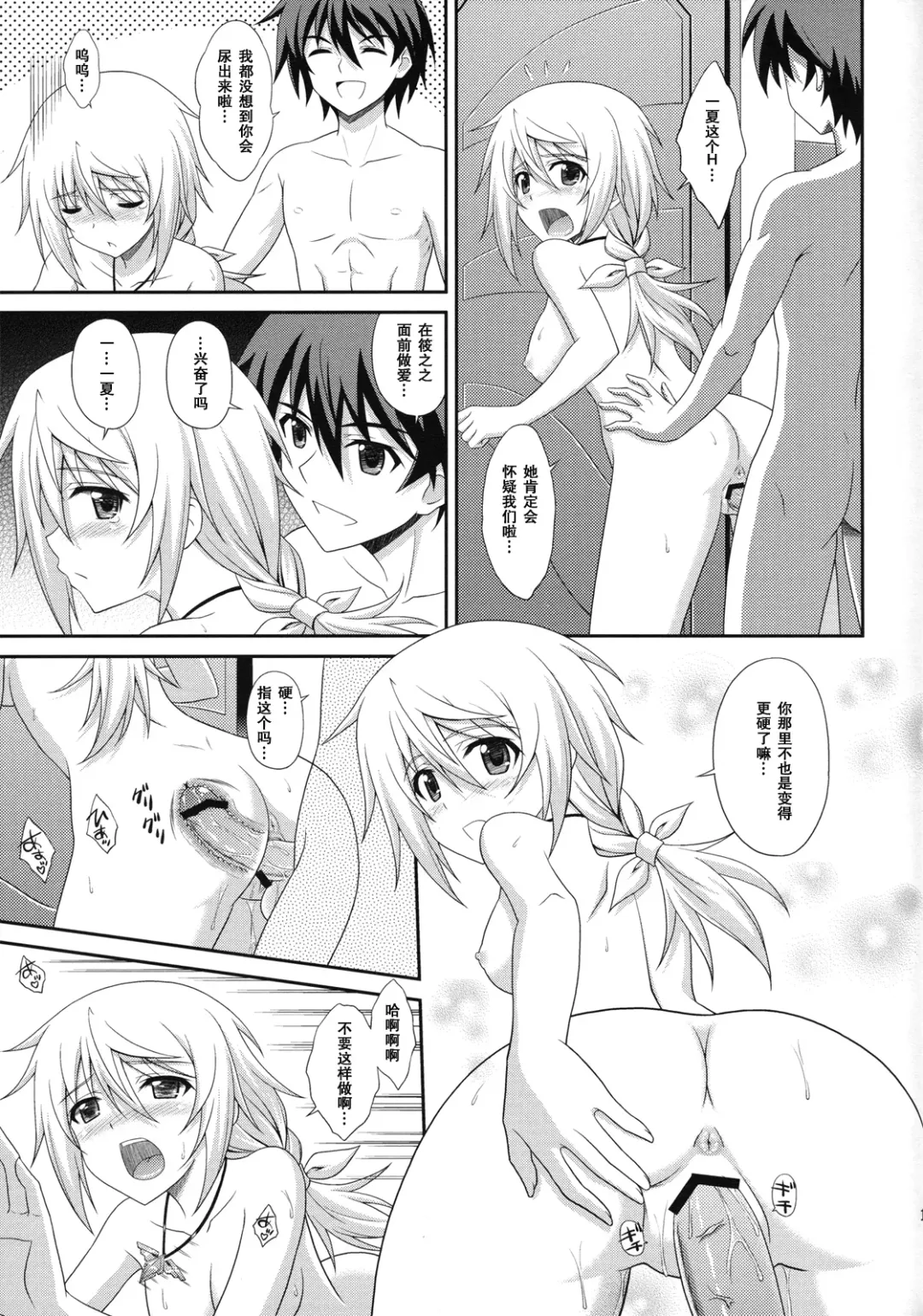 [Masakichi] Infinite Sex Fhentai - Page 15