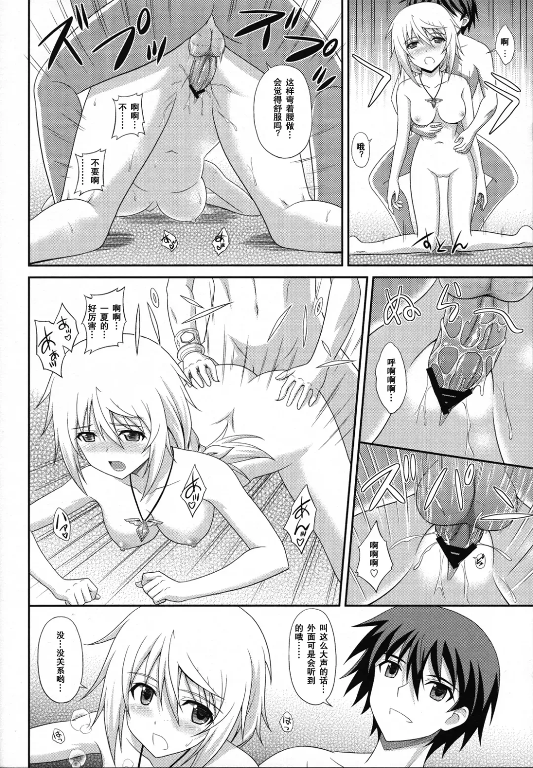 [Masakichi] Infinite Sex Fhentai - Page 18