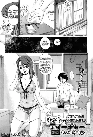 Read [Abe Morioka] Hot Teacher | Страстная учительница - Fhentai