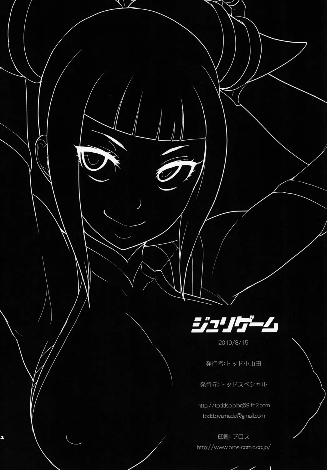 [Todd Oyamada] Juri Game Fhentai - Page 21